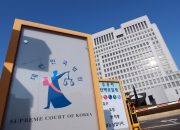 Judicial Reform Hearing Begins