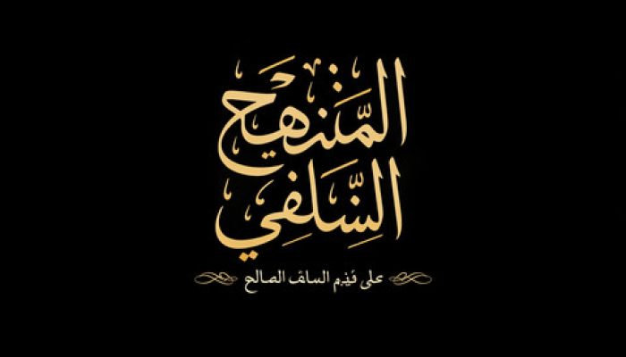 Salafisme, Islam, dan Tanggung Jawab Kebangsaan
